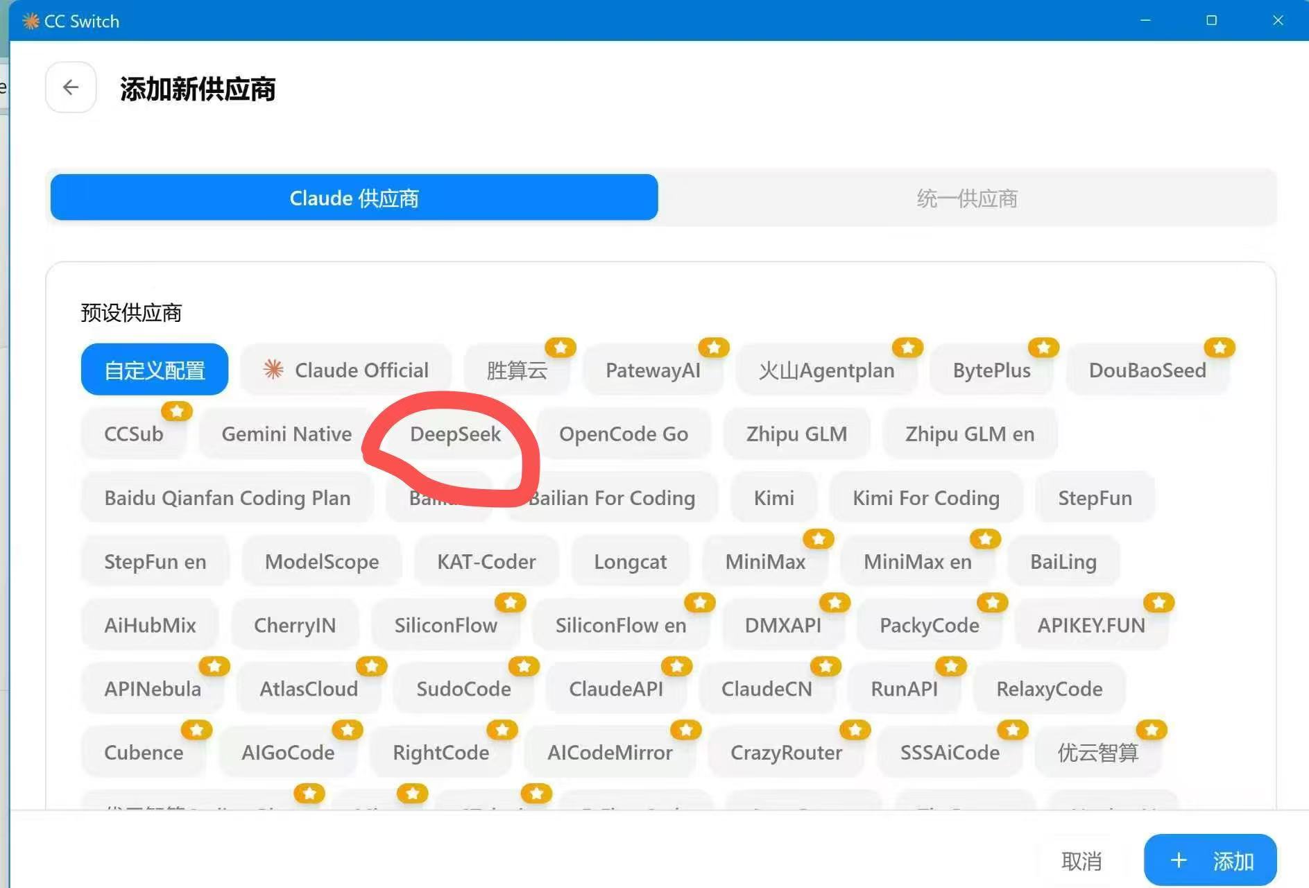 选择 DeepSeek 并输入 API Key