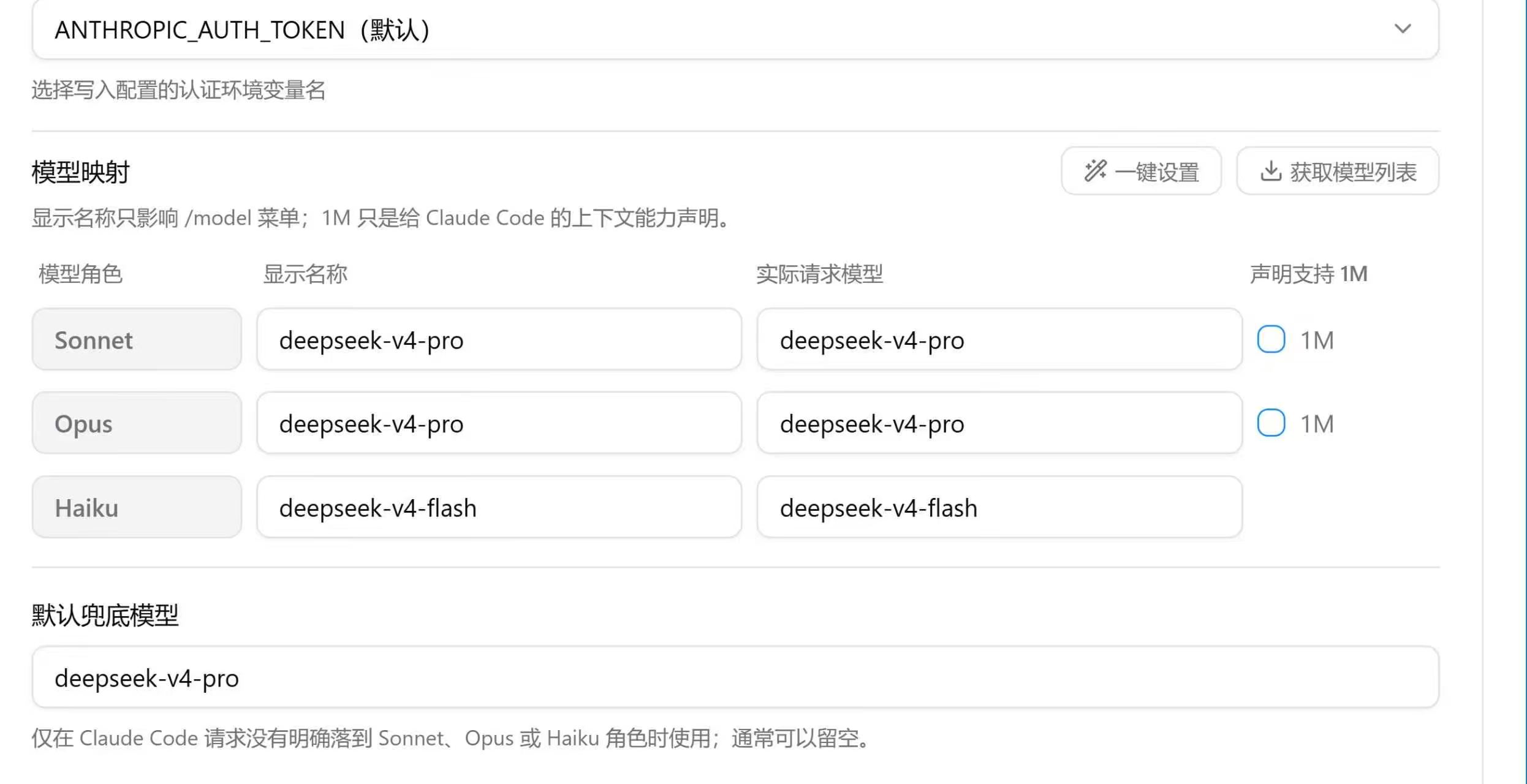 CC Switch 模型配置页面